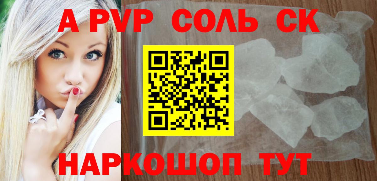 Alpha PVP VHQ Кыштым