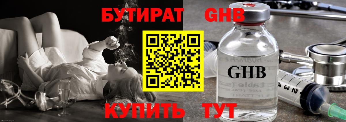БУТИРАТ бутик Кыштым