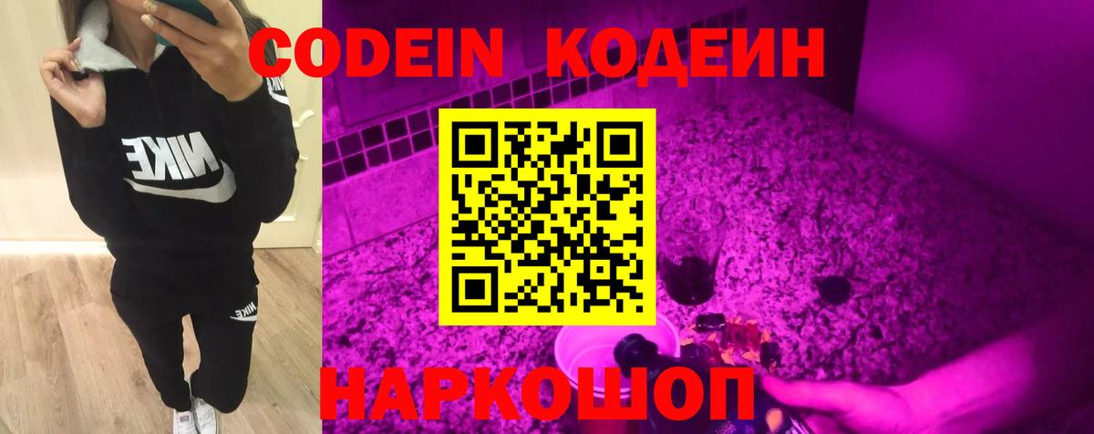 Кыштым  Кодеин Purple Drank  Вход с VPN 