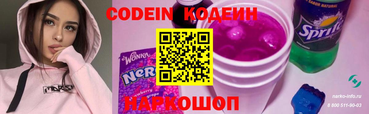 Кодеин напиток Lean (лин) Кыштым