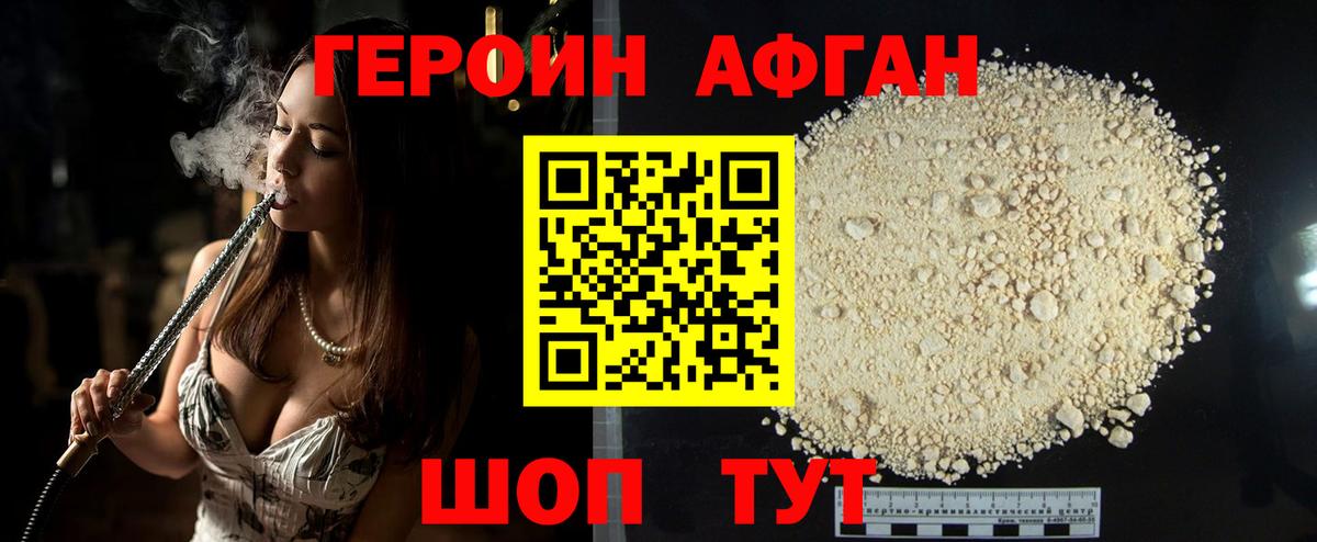 Героин герыч  Вход с VPN  Героин  Кыштым 