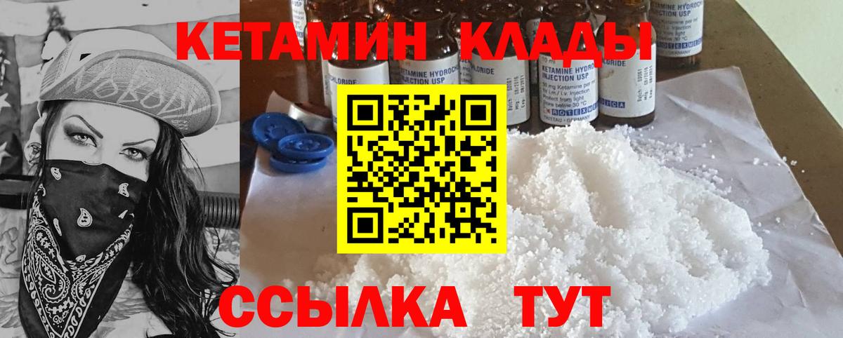 КЕТАМИН VHQ  Кетамин VHQ  Вход с VPN  Кыштым 