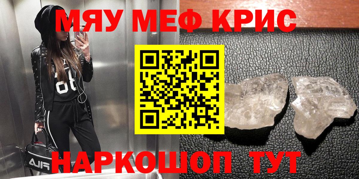 Мефедрон кристаллы Кыштым