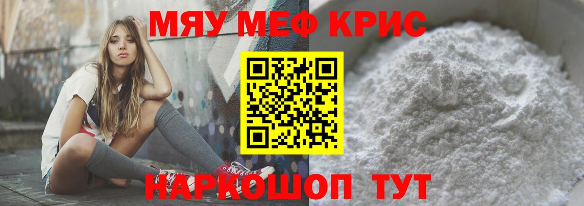 МЕФ мука  MEGA вход  Мефедрон  наркошоп  Кыштым  Вход с VPN 