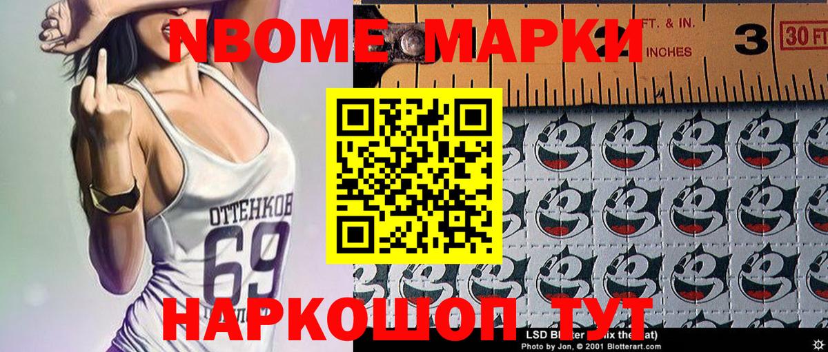 Марки N-bome 1,8мг  Марки 25I-NBOMe  Кыштым  Марки N-bome 1,8мг  Вход с VPN 