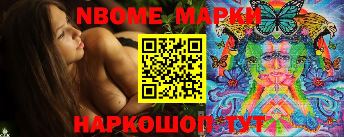 Марки NBOMe 1500мкг Кыштым